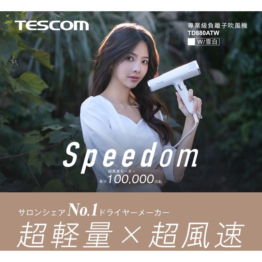 Tescom BLDC 專業級負離子吹風機 TD880ATW-細節圖3