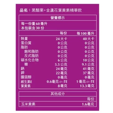 白蘭氏 葉黃素精華飲 60毫升 X 30入-細節圖2