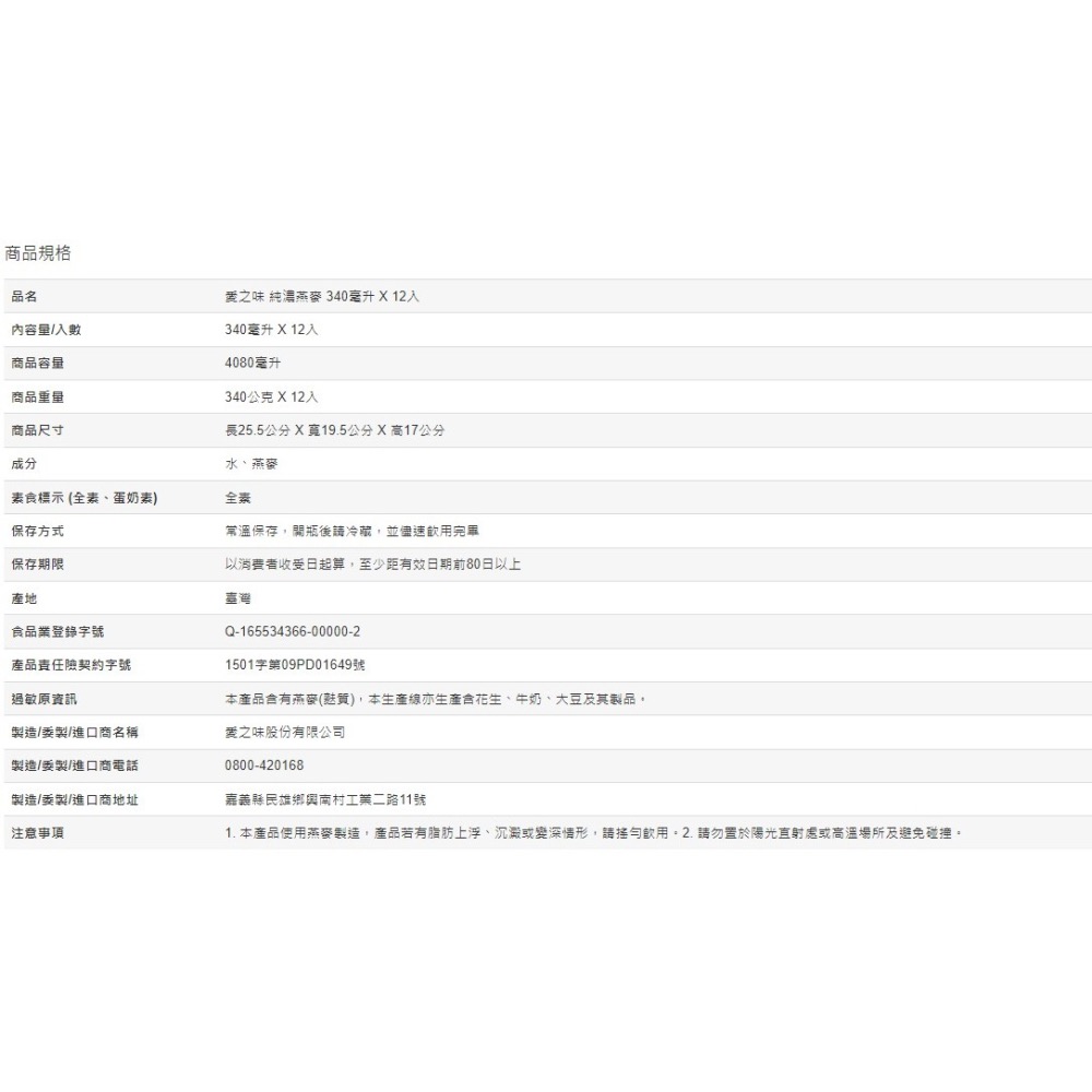 愛之味 純濃燕麥 340毫升 X 12入-細節圖8