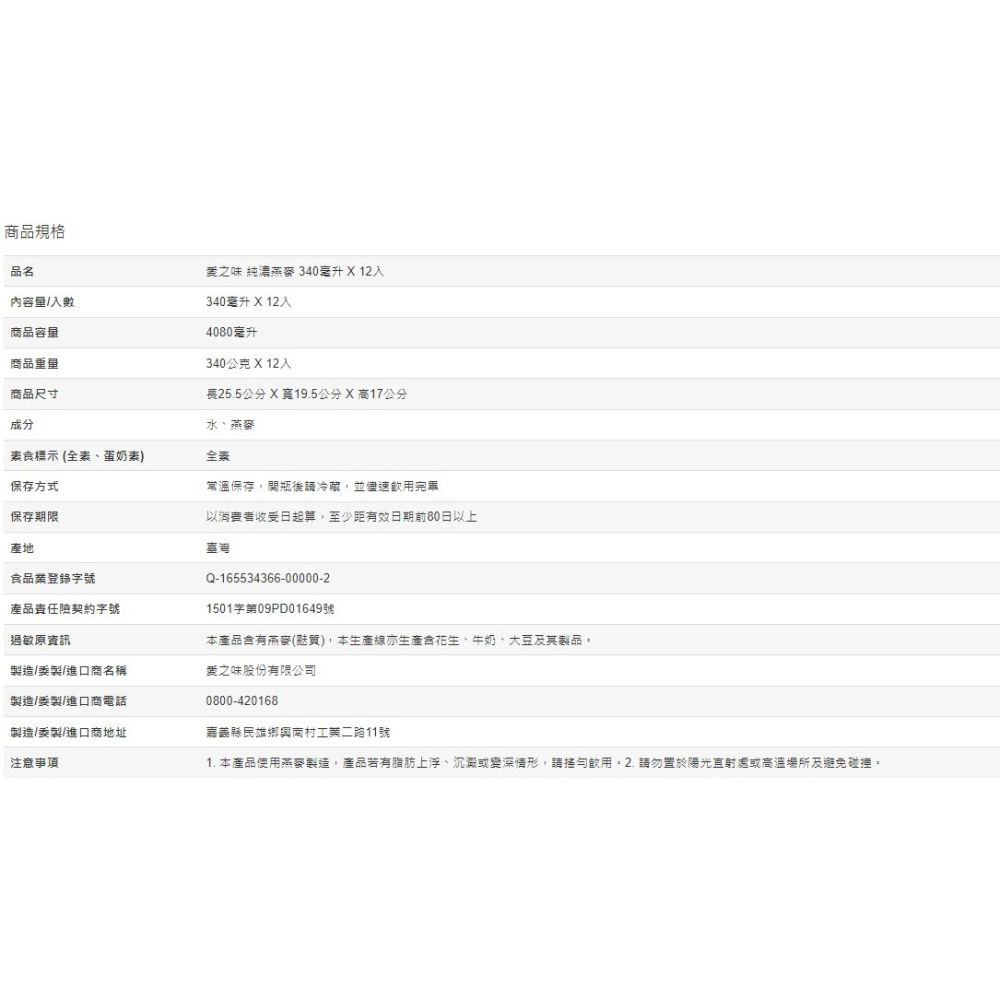 愛之味 純濃燕麥 340毫升 X 12入-細節圖8