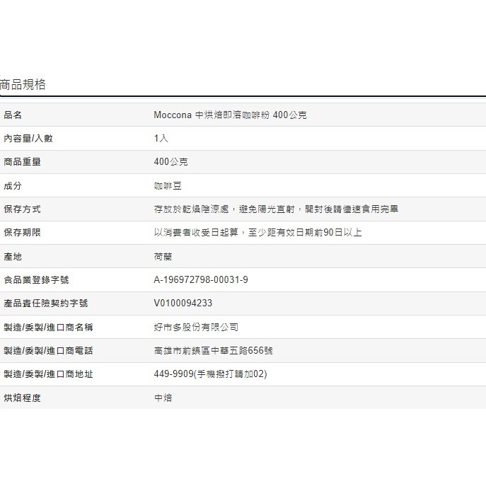 Moccona 中烘焙即溶咖啡粉 400公克-細節圖2