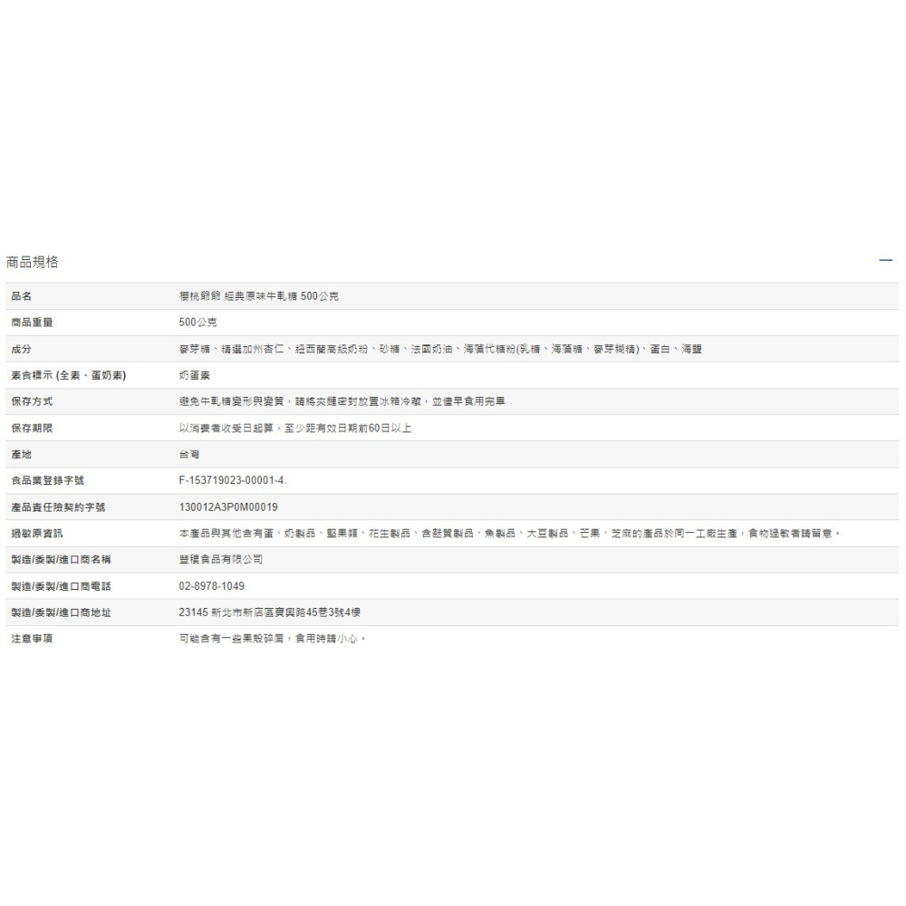 櫻桃爺爺 經典原味牛軋糖 500公克-細節圖3