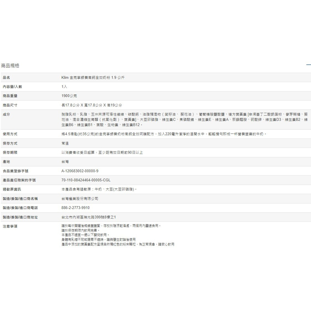 克寧 銀養高鈣全效奶粉 1.9公斤-細節圖6