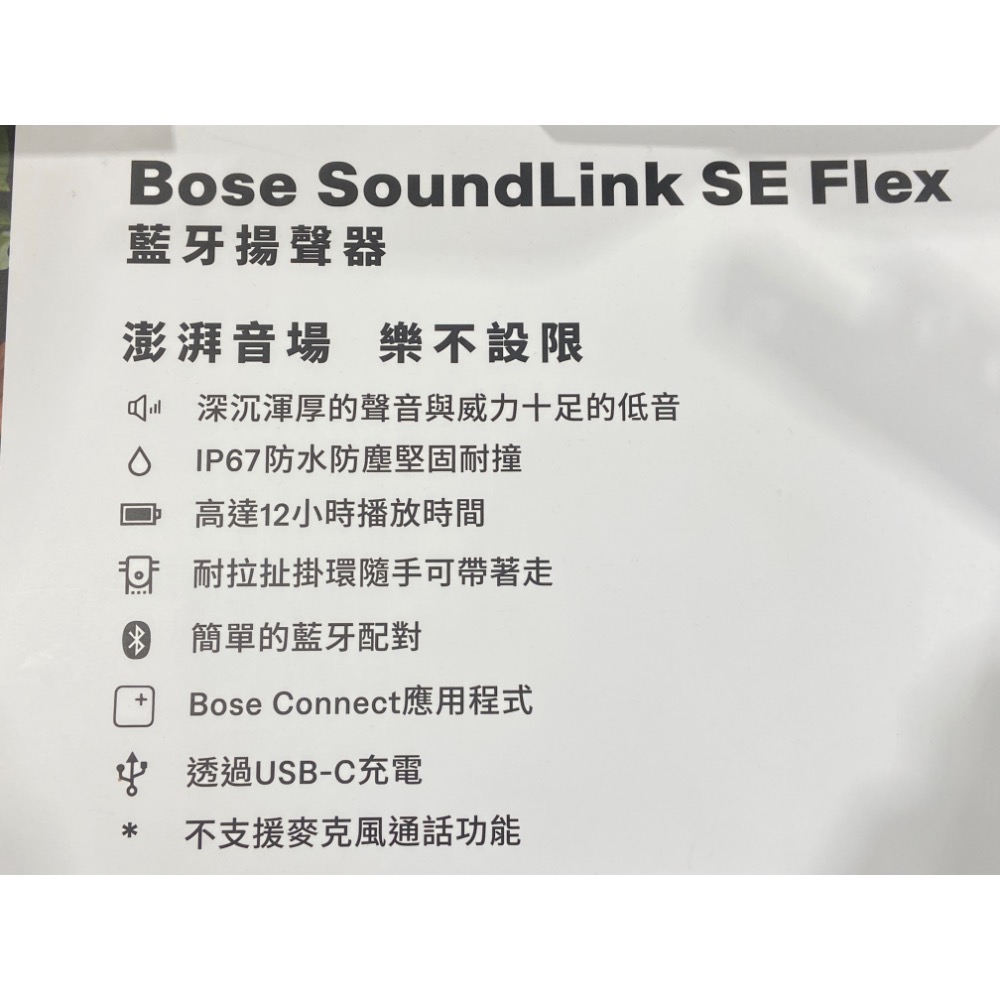 Bose SoundLink Flex SE 藍牙揚聲器-細節圖2