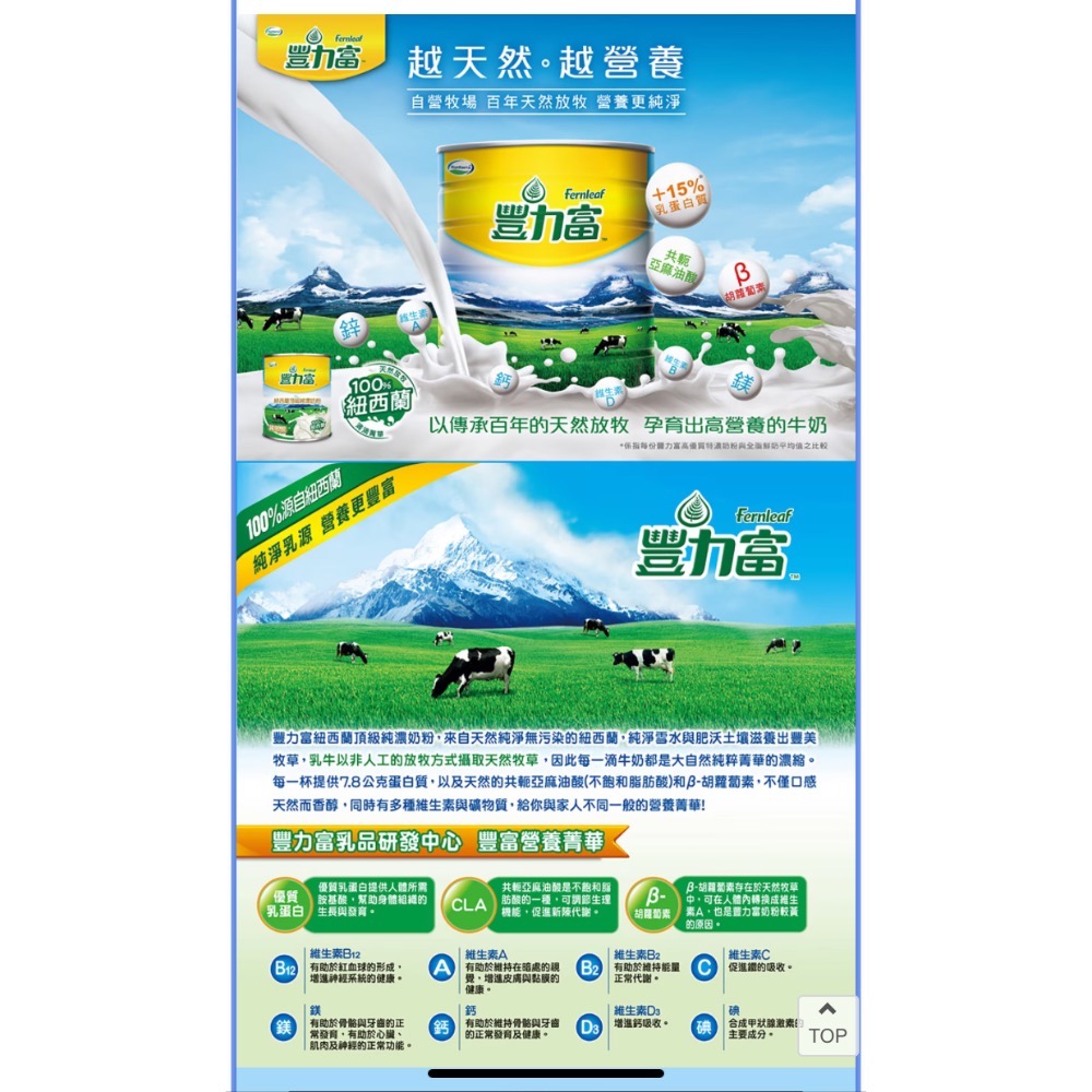 豐力富 紐西蘭頂級純濃奶粉 2.6公斤-細節圖2