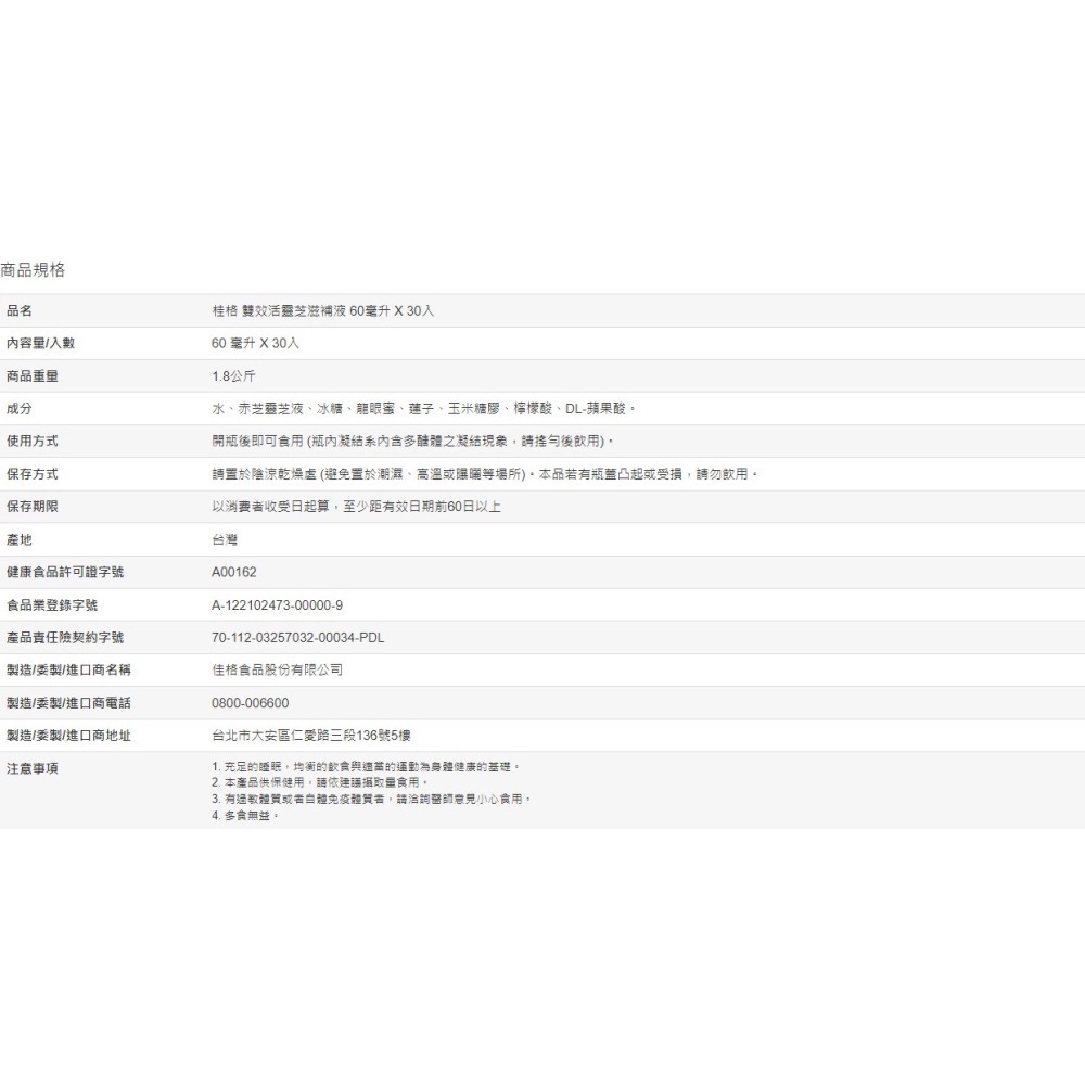 桂格 雙效活靈芝滋補液 60毫升 X 30入-細節圖2