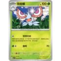 ［大雞雜貨店］當日出貨 冰雪險境 草系寶可夢 溜溜糖球 雨翅蛾 PTCG SV2P-規格圖1