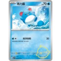 ［大雞雜貨店］當日出貨 冰雪險境 水系寶可夢 瑪力麗 瑪力露麗  PTCG SV2P-規格圖1