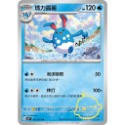 ［大雞雜貨店］當日出貨 冰雪險境 水系寶可夢 瑪力麗 瑪力露麗  PTCG SV2P-規格圖1