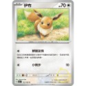 ［大雞雜貨店］當日出貨 寶可夢卡牌151 伊布 水伊布 雷伊布 火伊布 PTCG SV2a-規格圖1