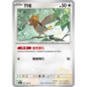 ［大雞雜貨店］當日出貨 寶可夢卡牌151 無系寶可夢 烈雀 大嘴雀 PTCG SV2a-規格圖1