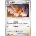 ［大雞雜貨店］當日出貨 寶可夢卡牌151 無系寶可夢 烈雀 大嘴雀 PTCG SV2a-規格圖1