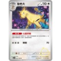 ［大雞雜貨店］當日出貨 寶可夢卡牌151 無系寶可夢 喵喵 貓老大 PTCG SV2a-規格圖1