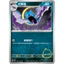 ［大雞雜貨店］當日出貨 寶可夢卡牌151 惡系寶可夢 超音蝠 大嘴蝠 PTCG SV2a-規格圖1