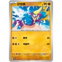 ［大雞雜貨店］當日出貨 碟旋暴擊 鬥系寶可夢 好勝蟹 好勝毛蟹 PTCG SV2D-規格圖1