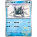 ［大雞雜貨店］當日出貨 冰雪險境 水系寶可夢 走鯨 浩大鯨 PTCG SV2P-規格圖1