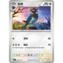 ［大雞雜貨店］當日出貨 冰雪險境 無系寶可夢 稚山雀 藍鴉 PTCG SV2P-規格圖1