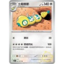 ［大雞雜貨店］當日出貨 冰雪險境 無系寶可夢 土龍弟弟 土龍節節 PTCG SV2P-規格圖1