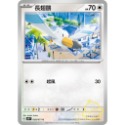 ［大雞雜貨店］當日出貨 冰雪險境 無系寶可夢 長翅歐 大嘴鷗 PTCG SV2P-規格圖1