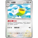 ［大雞雜貨店］當日出貨 冰雪險境 無系寶可夢 長翅歐 大嘴鷗 PTCG SV2P-規格圖1