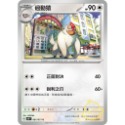 ［大雞雜貨店］當日出貨 冰雪險境 無系寶可夢 懶人獺 過動猿 請假王 PTCG SV2P-規格圖1