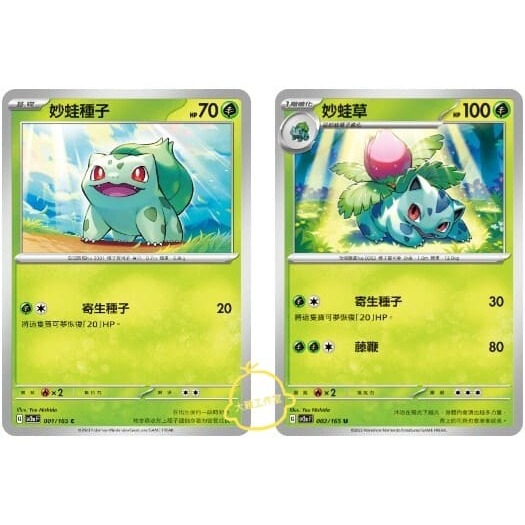 大雞雜貨店］當日出貨寶可夢卡牌151 草系寶可夢妙蛙種子妙蛙草PTCG