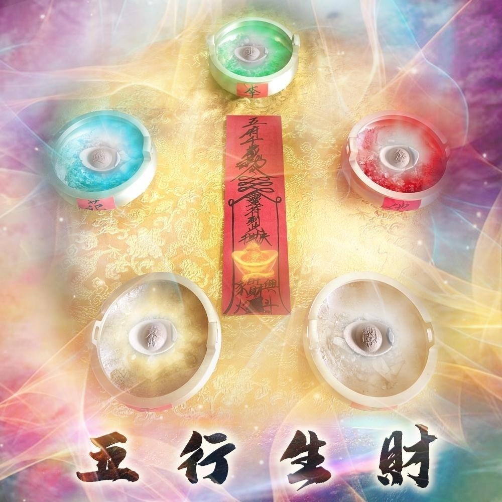 【五善堂】☀️生生不息🌙 五王五行法陣｜強力催財、提升運勢、修復磁場、啟動能量-細節圖2