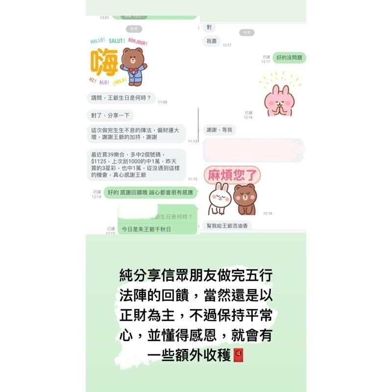 【五善堂】☀️生生不息🌙 五王五行法陣｜強力催財、提升運勢、修復磁場、啟動能量-細節圖5