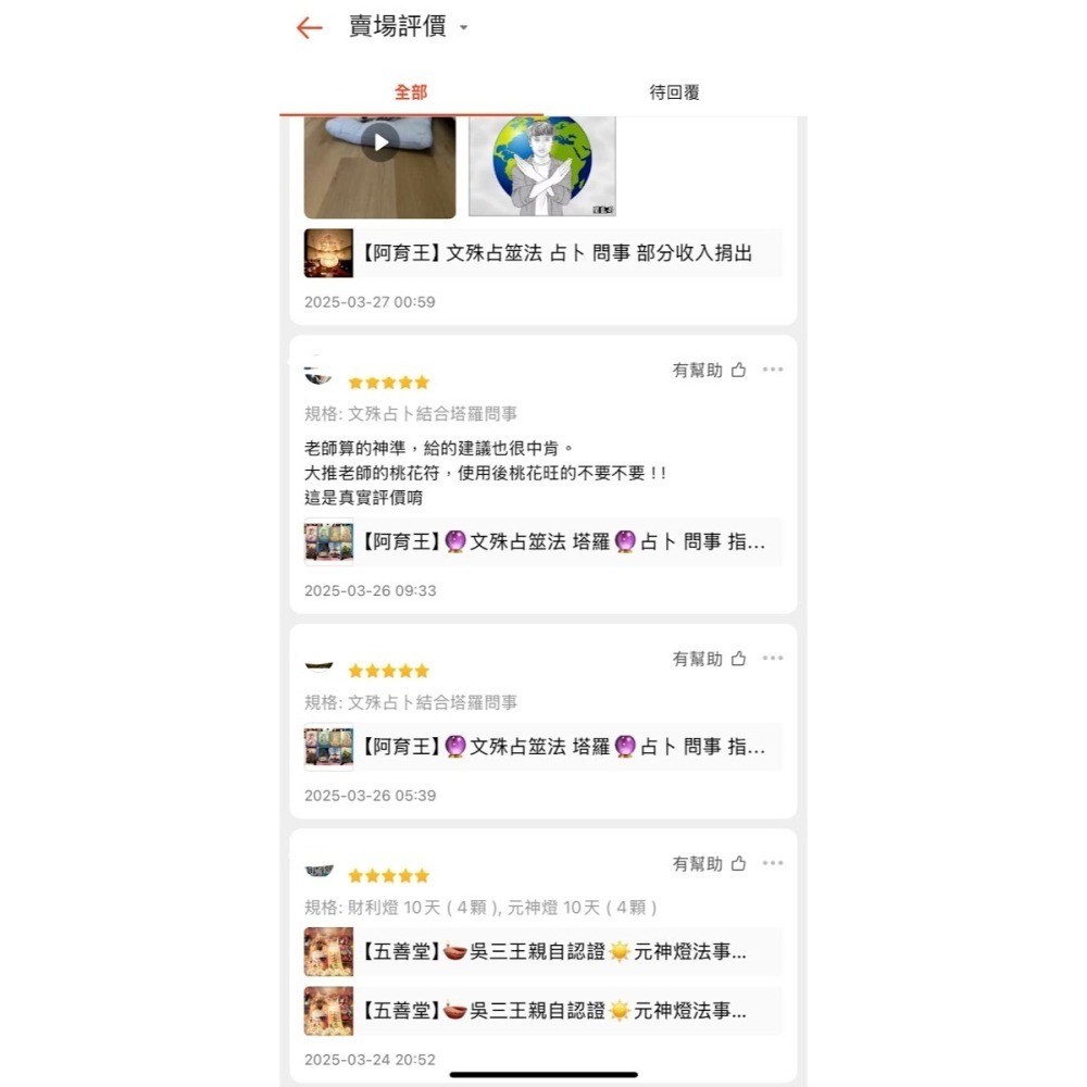 【五善堂】禪師姻緣符｜紅鸞星動 手書靈符 招正緣桃花 提升感情磁場-細節圖3