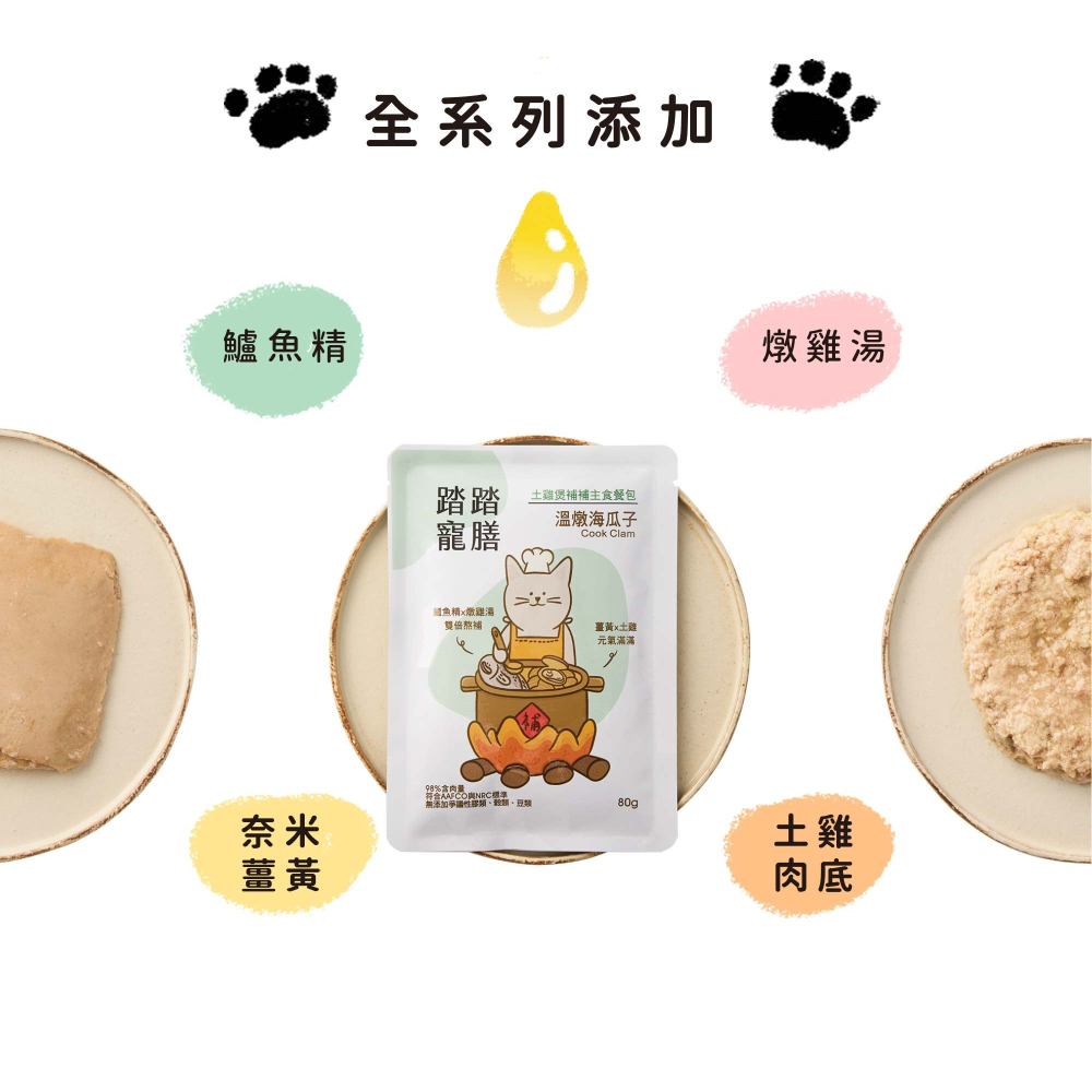 【踏踏寵膳】【多件優惠】土雞煲補補貓咪主食餐包12件組-細節圖6