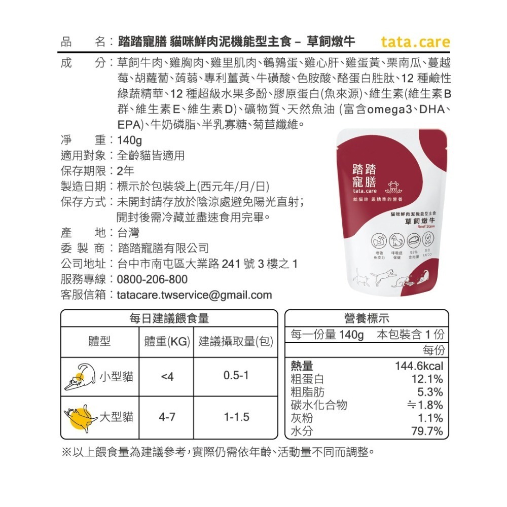 【踏踏寵膳】資深踏粉機能型主食12件組-細節圖9