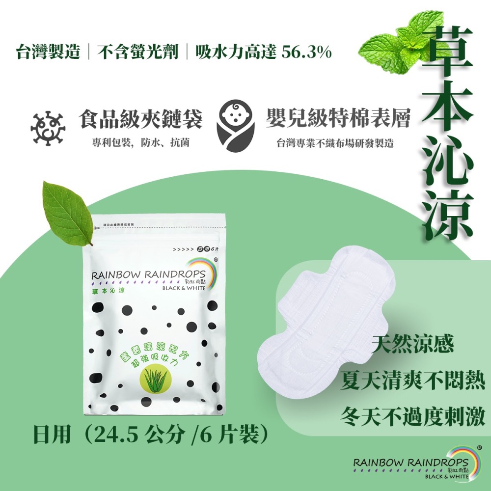 【彩虹雨點】草本沁涼日用-細節圖2