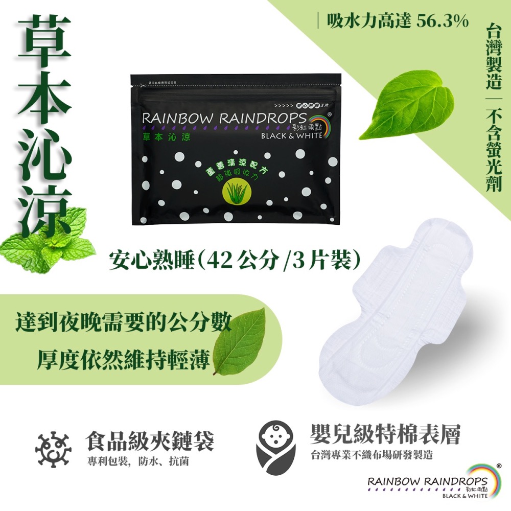 【彩虹雨點】草本沁涼安心熟睡-細節圖2