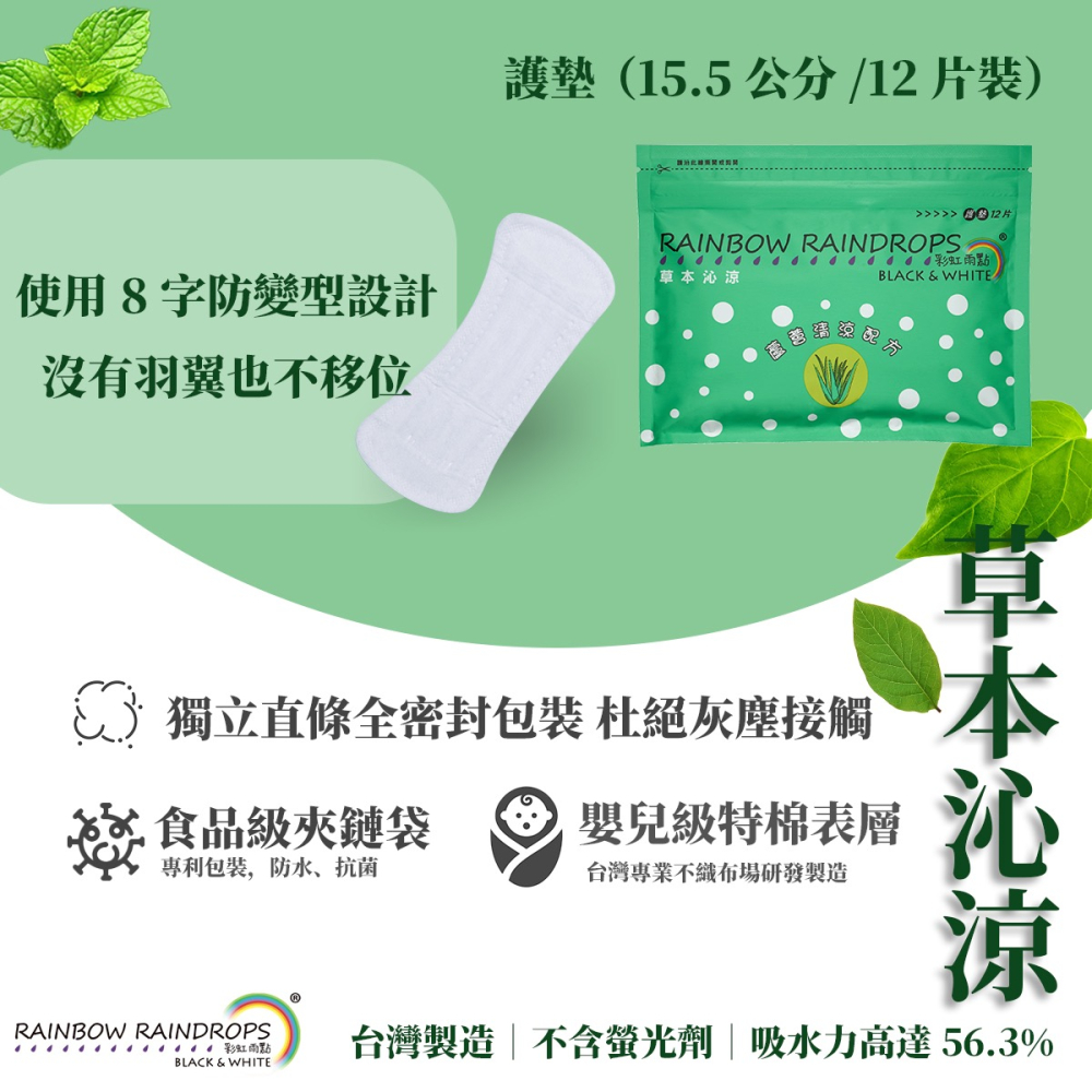 【彩虹雨點】草本沁涼護墊-細節圖2