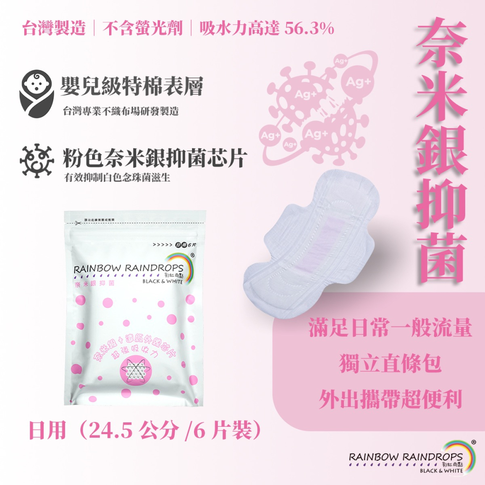 【彩虹雨點】奈米銀抑菌日用-細節圖2