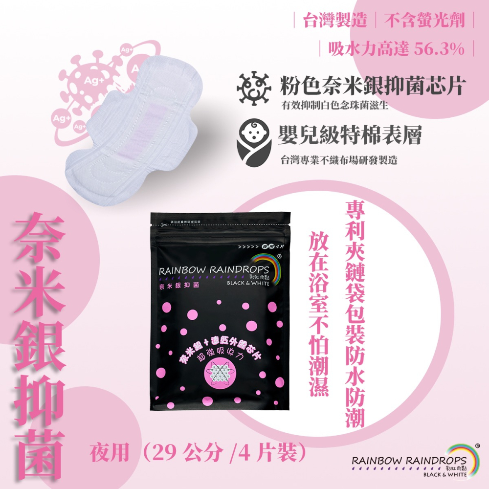 【彩虹雨點】奈米銀抑菌夜用-細節圖2