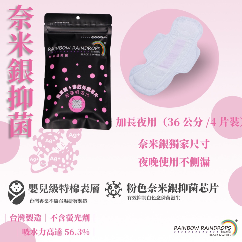 【彩虹雨點】奈米銀抑菌加長夜用-細節圖2