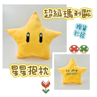 【現貨 超級瑪利歐】超級瑪莉歐公仔 抱枕 公仔 星星抱枕 瑪利歐兄弟 生日禮物 抱枕 靠墊 毛絨公仔 禮物 禮品