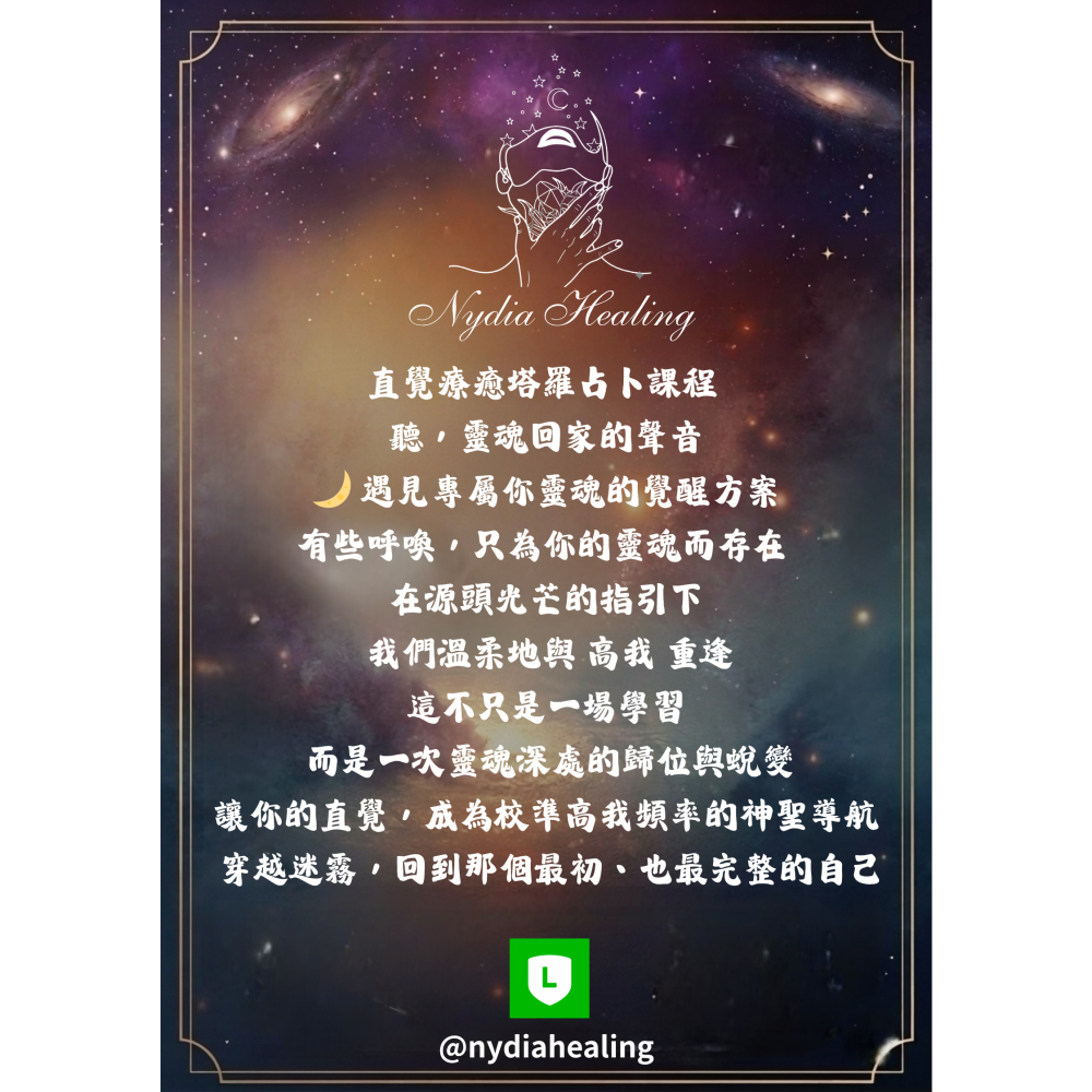 視訊1對1直覺靈魂療癒塔羅占卜課程-細節圖2