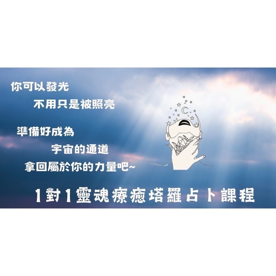 視訊1對1直覺靈魂療癒塔羅占卜課程-細節圖3