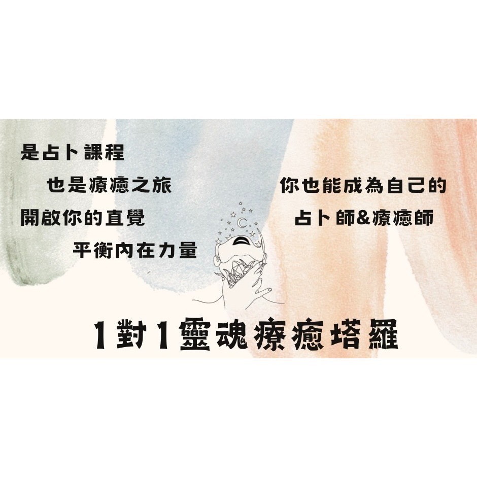 視訊1對1直覺靈魂療癒塔羅占卜課程-細節圖4