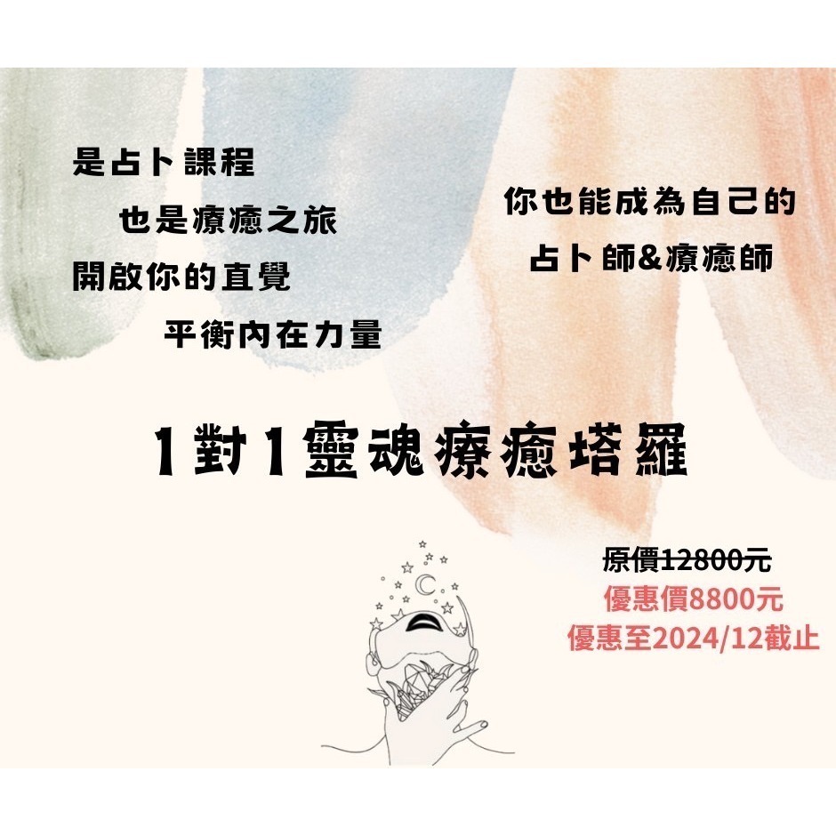 直覺靈魂療癒塔羅占卜課程-優惠到2024/12~-細節圖2