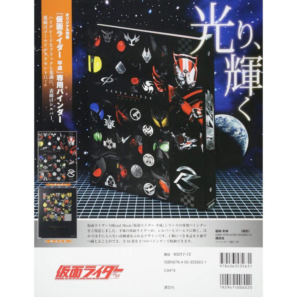 假面騎士平成角色大全集 VOL.13 Fourze 卌騎 天文開關 星徒 二手 自有書 公式 設定 資料集 設定集-細節圖4