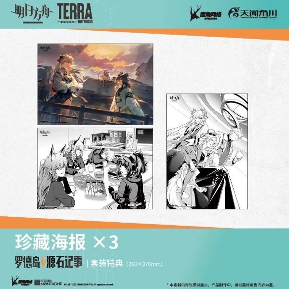 明日方舟羅德島源石記事 全套5冊 漫畫 萊茵生命1~4+黑鋼 漫畫典藏版套裝  鷹角網絡 天聞角川 簡體中文 全新現貨-細節圖3
