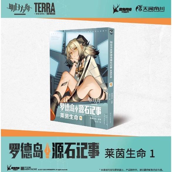 明日方舟羅德島源石記事 全套5冊 漫畫 萊茵生命1~4+黑鋼 漫畫典藏版套裝  鷹角網絡 天聞角川 簡體中文 全新現貨-細節圖6