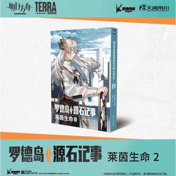 明日方舟羅德島源石記事 全套5冊 漫畫 萊茵生命1~4+黑鋼 漫畫典藏版套裝  鷹角網絡 天聞角川 簡體中文 全新現貨-細節圖7