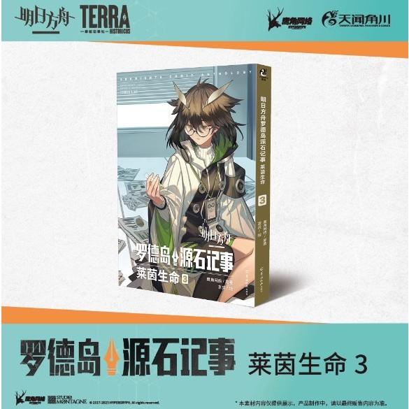 明日方舟羅德島源石記事 全套5冊 漫畫 萊茵生命1~4+黑鋼 漫畫典藏版套裝  鷹角網絡 天聞角川 簡體中文 全新現貨-細節圖8