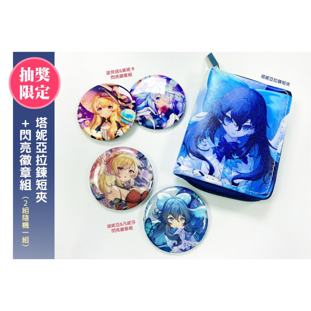 希萌 歐萌賞 小魔女諾貝塔 第22屆漫畫博覽會 周邊 錢包 I賞-細節圖6