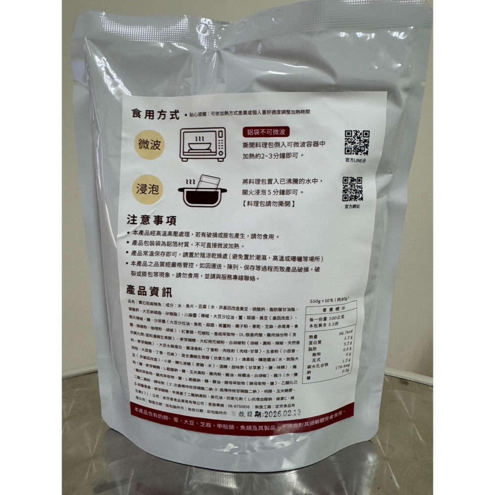 【鹽水翁】麻辣魚料理包-細節圖2