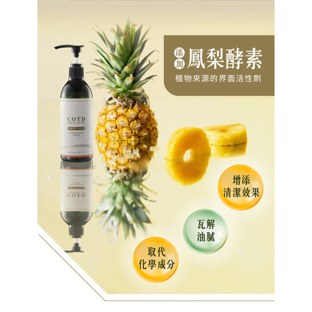 🔥 全新 公司貨 COTD 伯爵 植萃 洗碗精 蔬果清潔 補充包-細節圖2